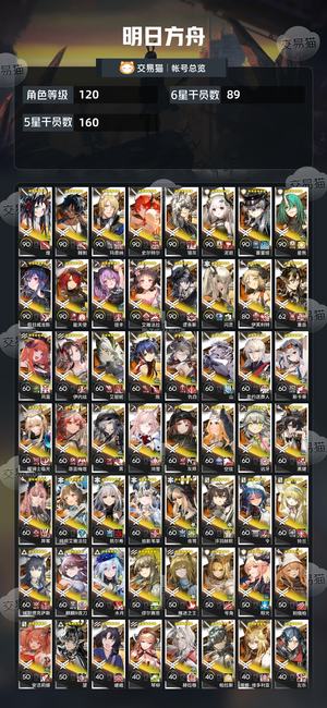 明日方舟【120级】 67六星127皮肤 极品多限定