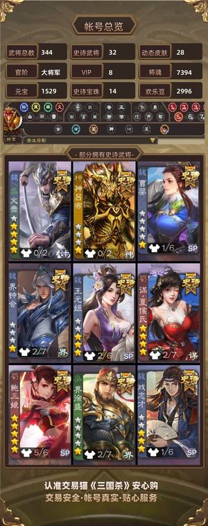 三国杀【大将军,V8】 鲍三娘小鸟谋夏侯氏谋黄月英等等