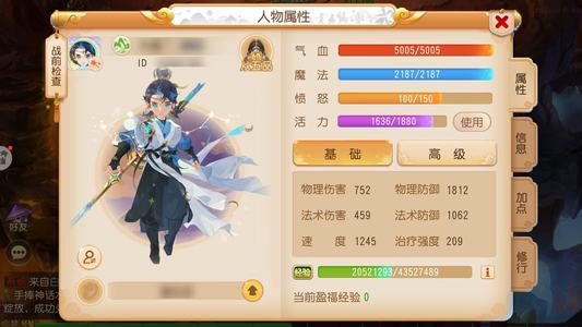 梦幻西游（手游）毕业方寸带800万金