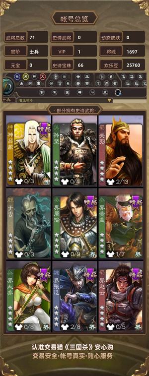 三国杀【士兵,V1】 超级兵66宝珠账号