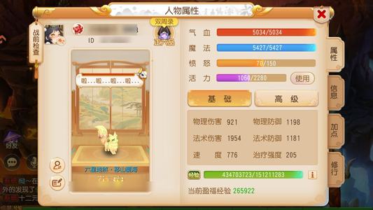 梦幻西游（手游）神兽简特效特技底子好