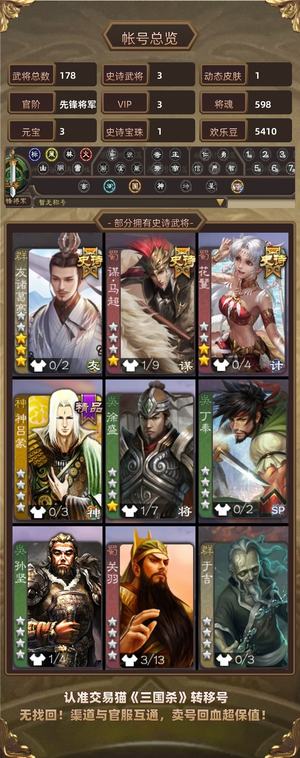 三国杀【先锋将军,V3】 多秒杀将权一奶龙，最低了