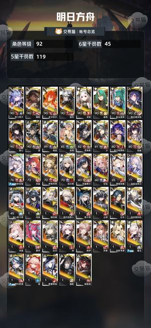 明日方舟【92级】 45个六星嘎嘎乱杀