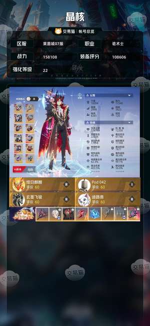 晶核【诡术士战力158108】 22无损带个赛季服号有战令月卡