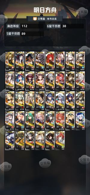 明日方舟【112级】 明日方舟官服死绑38个六星