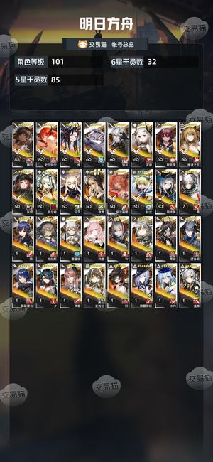 明日方舟【101级】 明日方舟官服死绑32个六星