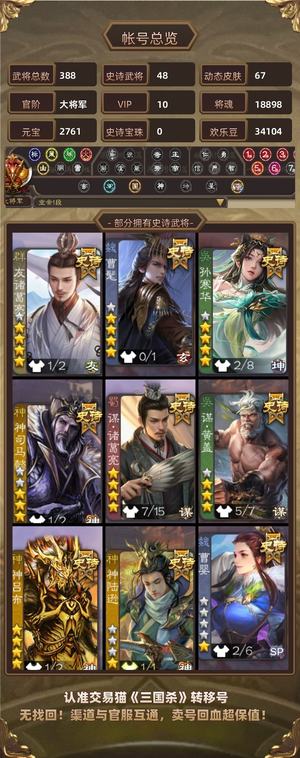 三国杀【大将军,V10】 年卡奶龙动皮都有