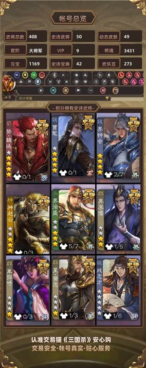 三国杀【大将军,V9】还有42珠子