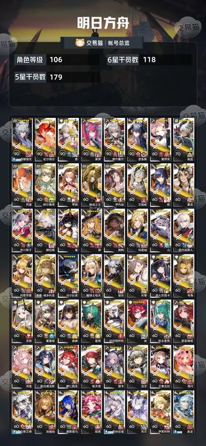 明日方舟【106级】 明日方舟官服死绑118个六星