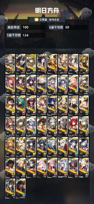 明日方舟【100级】 明日方舟官服死绑50个六星