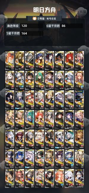 明日方舟【120级】 9明日方舟官服死绑85个六星