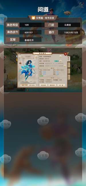 问道【109级斗阙宫】里面有件改7