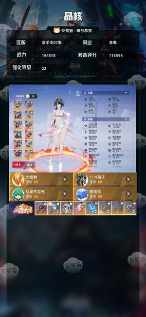 晶核【音爆战力164518】 22无损质变3