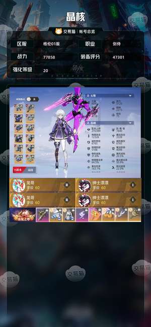 晶核【剑侍战力77858】 搬砖号20剑侍