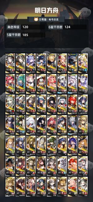 明日方舟【120级】 124六星全联动100多抽