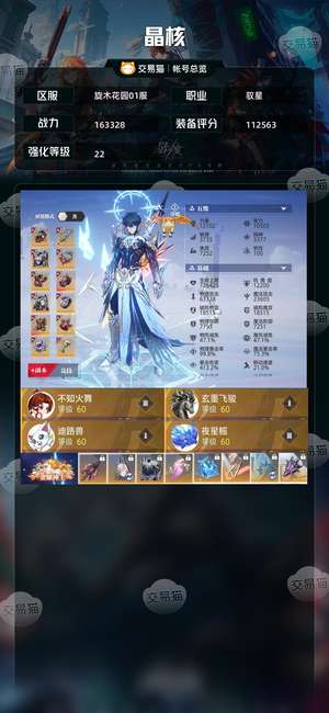 晶核【驭星战力163328】精品成品号限时出售