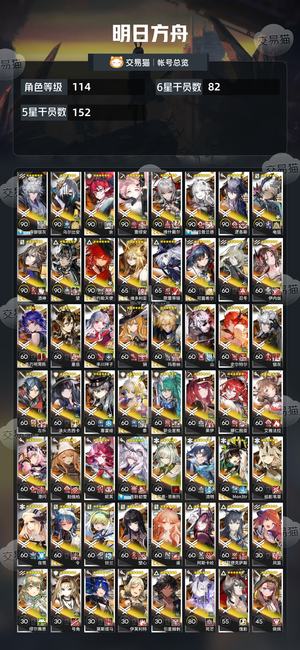 明日方舟【114级】 超大杯齐全，爽号