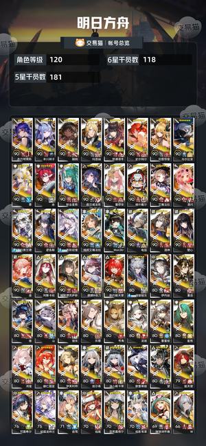 明日方舟【120级】 250抽满潜拉狗限定差夕