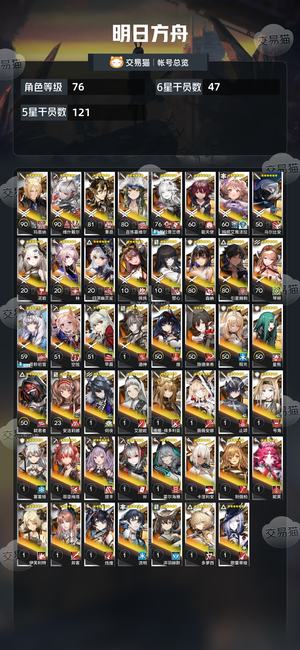 明日方舟【76级】 明日方舟退坑成品号自练成品