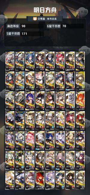 明日方舟【98级】 明日方舟退坑成品号自练成品