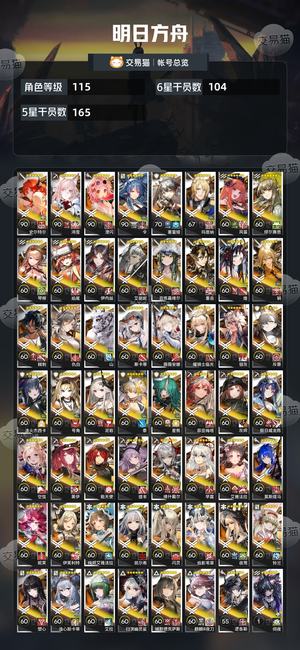 明日方舟【115级】 随缘出可议价
