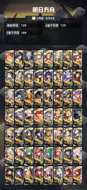 明日方舟【120级】 413图鉴全限定共101抽