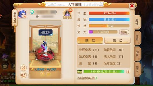 梦幻西游（手游）4件套13段物理