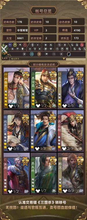 三国杀【中军将军,V3】玉龙神鲁肃，大宝
