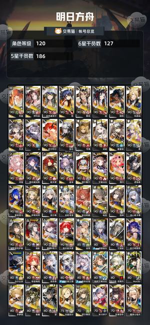 明日方舟【120级】 明日方舟高练度409图鉴账号