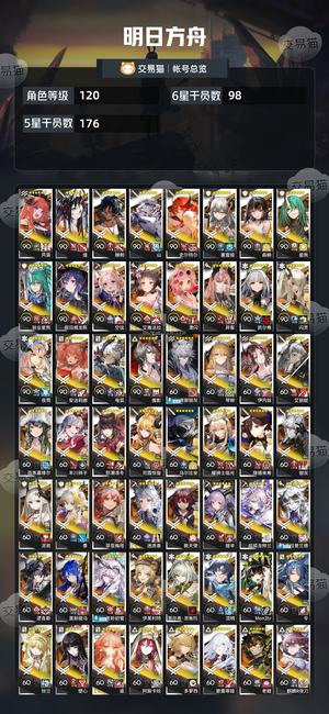 明日方舟【120级】 明日方舟成品号