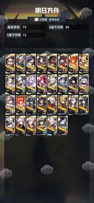明日方舟【75级】 好玩啦啦啦啦啦啦啦啦啦