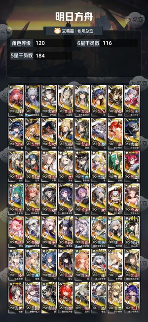 明日方舟【120级】超强力毕业成品号