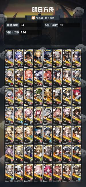 明日方舟【94级】 明日方舟豪华六星库死绑账号