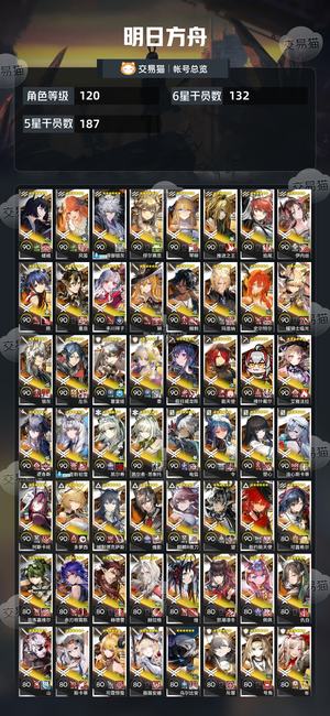 明日方舟【120级】 414图鉴6星只差余剩100抽