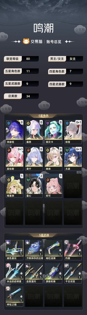 鸣潮【80级】61月爱琳莫绯洛带两联动 61月爱琳莫绯洛带两联动
