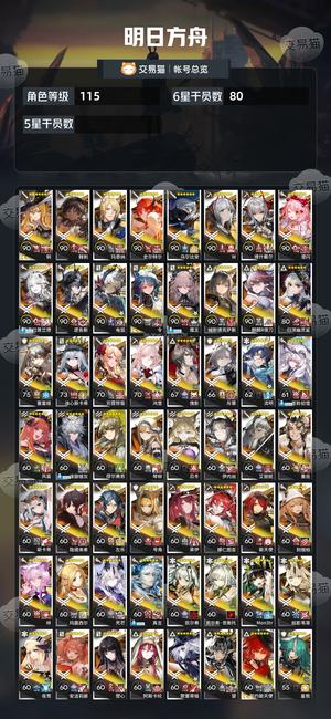 明日方舟【115级】 91六星高练维银望能双快活驭械