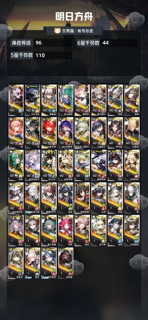 明日方舟【96级】 1663石头+3.7玉+46抽