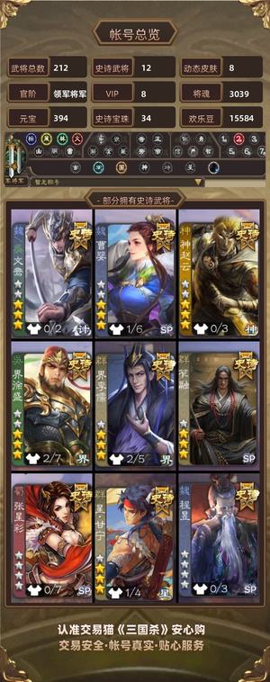 三国杀【领军将军,V8】 可议价势辛宪英
