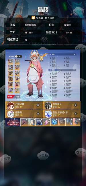 晶核【魔剑士战力151535】 精品22有7000晶3亿材料