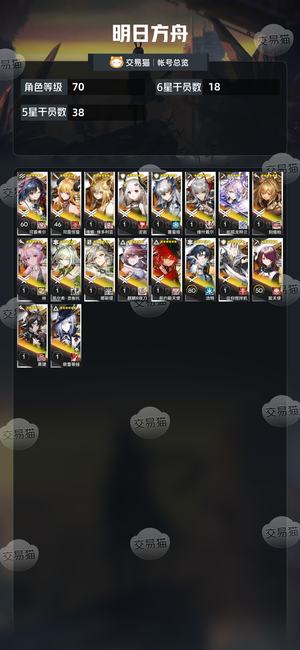 明日方舟【70级】 急出，可刀