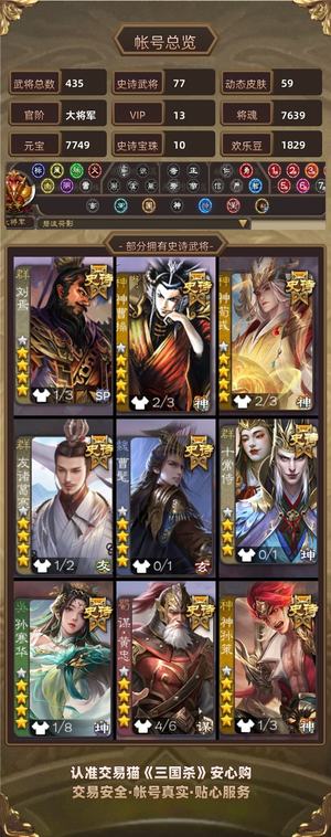 三国杀一等大将军