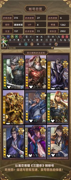 三国杀【骠骑将军,V8】 26史诗，任何手机型号都可以玩