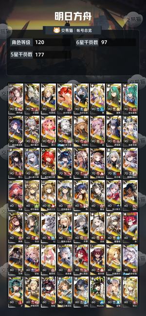 明日方舟【120级】 高练精品号，剩余460抽