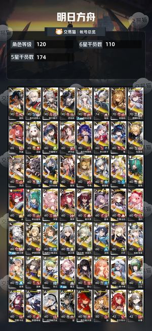 明日方舟【120级】 明日方舟退坑出号