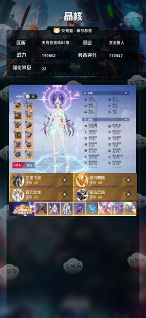 晶核【赏金猎人战力159652】22武器装备无损赏金