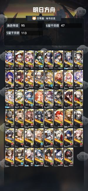 明日方舟【95级】 可换绑，现有资源200抽以上 
