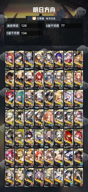 明日方舟【120级】 720+抽30万玉480源石