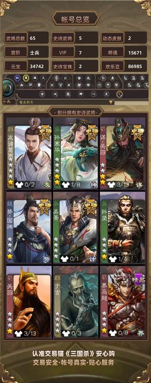 三国杀【苹果版】【士兵,V7】 至尊孙寒华至尊关羽w魂12w毛