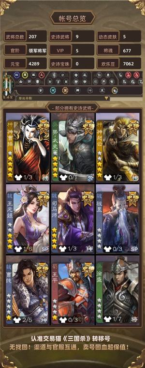 三国杀【领军将军,V5】神曹操，势太史慈，司马师