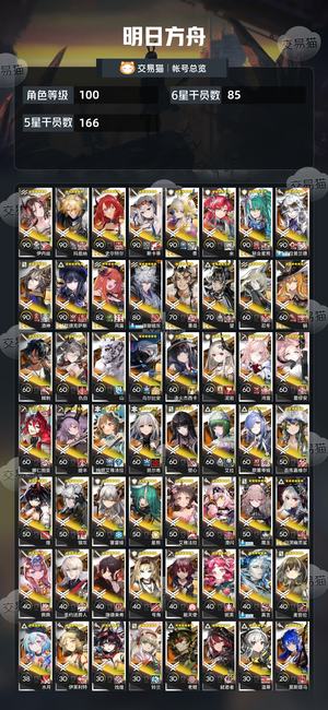 明日方舟【100级】 极品三幻神深海队多限定联动皮